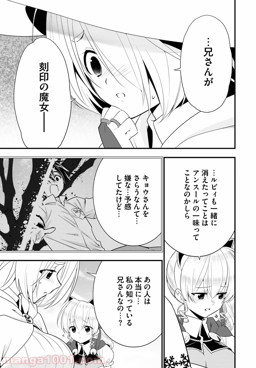 異世界ですが魔物栽培しています。 第30話 - Page 25