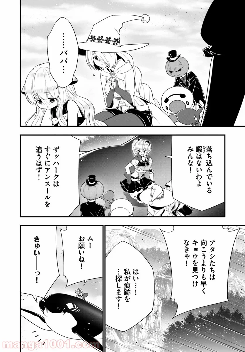 異世界ですが魔物栽培しています。 第30話 - Page 26