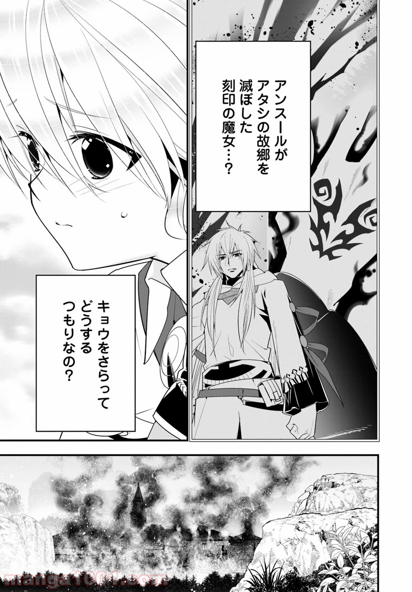 異世界ですが魔物栽培しています。 第30話 - Page 27