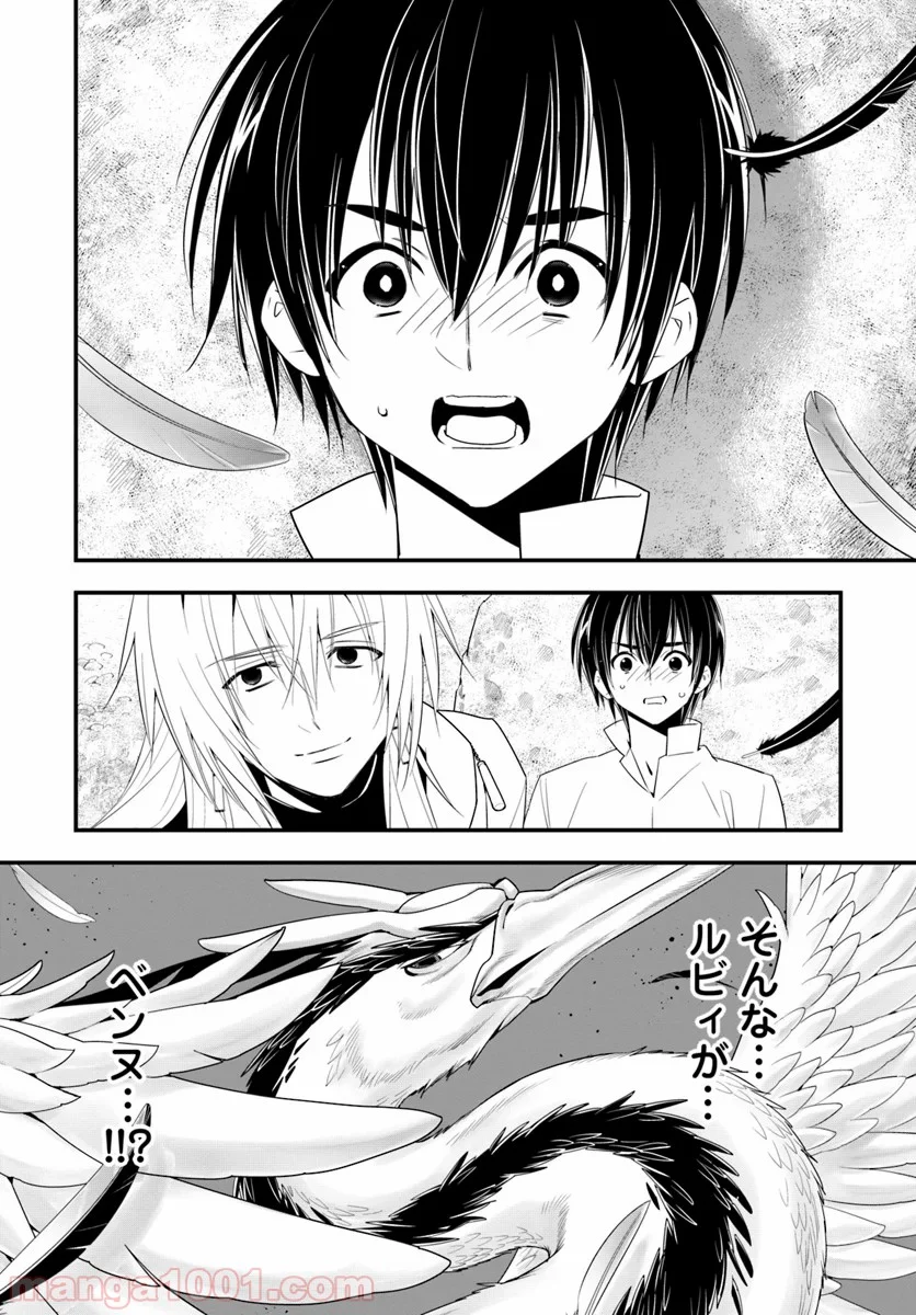 異世界ですが魔物栽培しています。 第30話 - Page 32