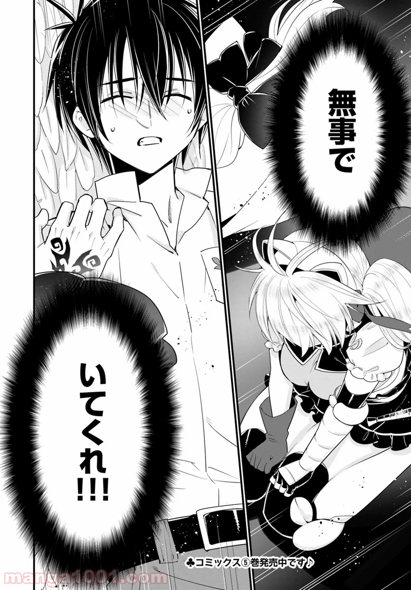 異世界ですが魔物栽培しています。 第30話 - Page 34