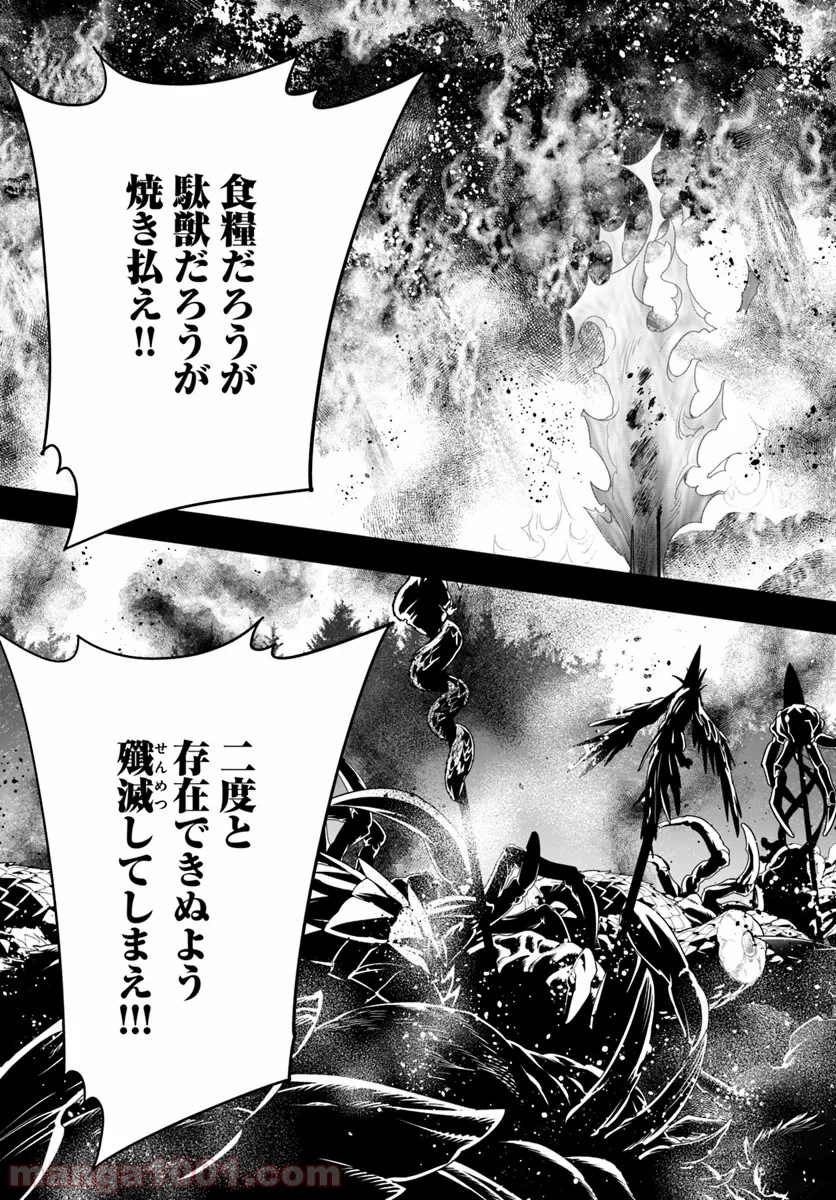 異世界ですが魔物栽培しています。 第30話 - Page 5