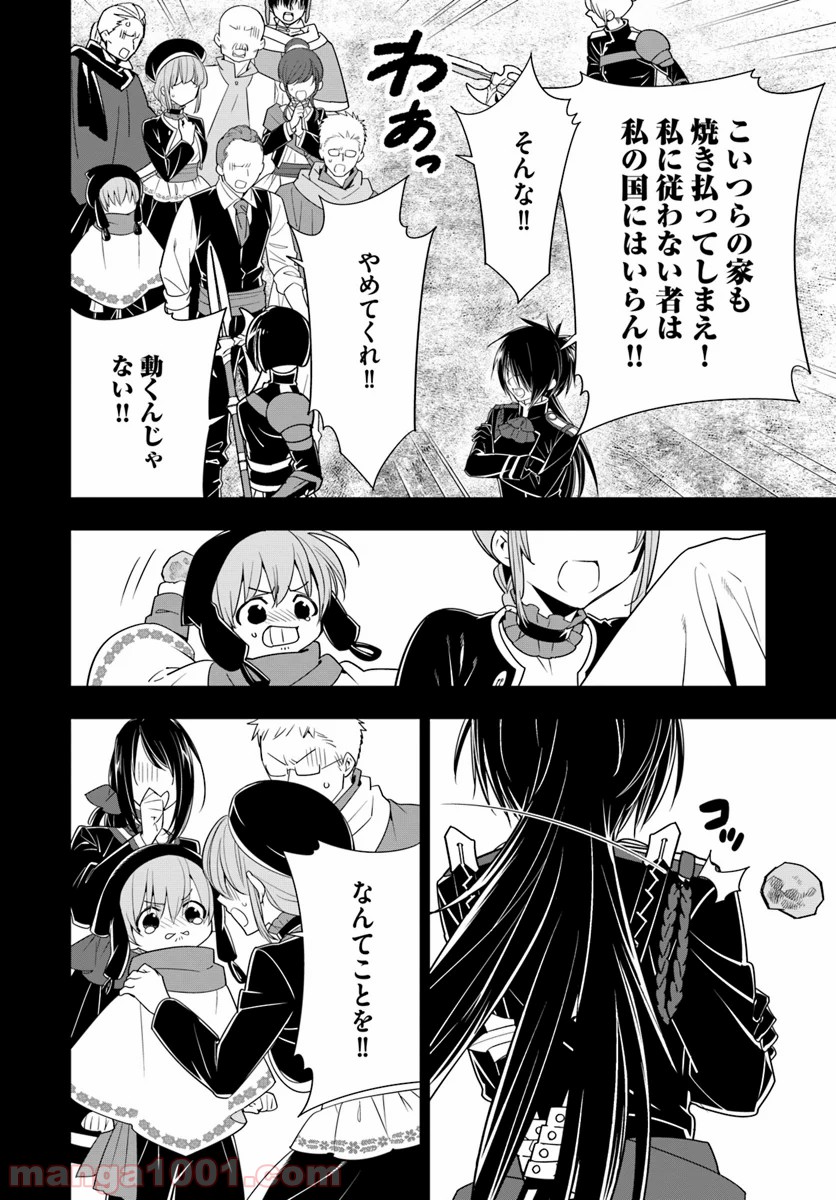 異世界ですが魔物栽培しています。 第30話 - Page 8