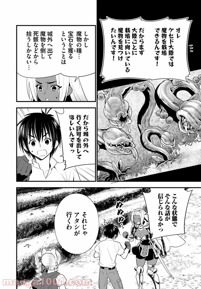 異世界ですが魔物栽培しています。 第18話 - Page 2