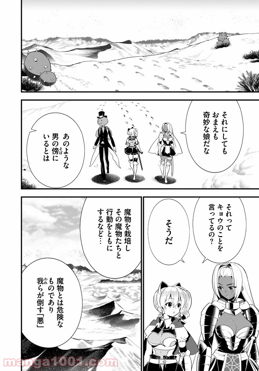 異世界ですが魔物栽培しています。 第18話 - Page 16