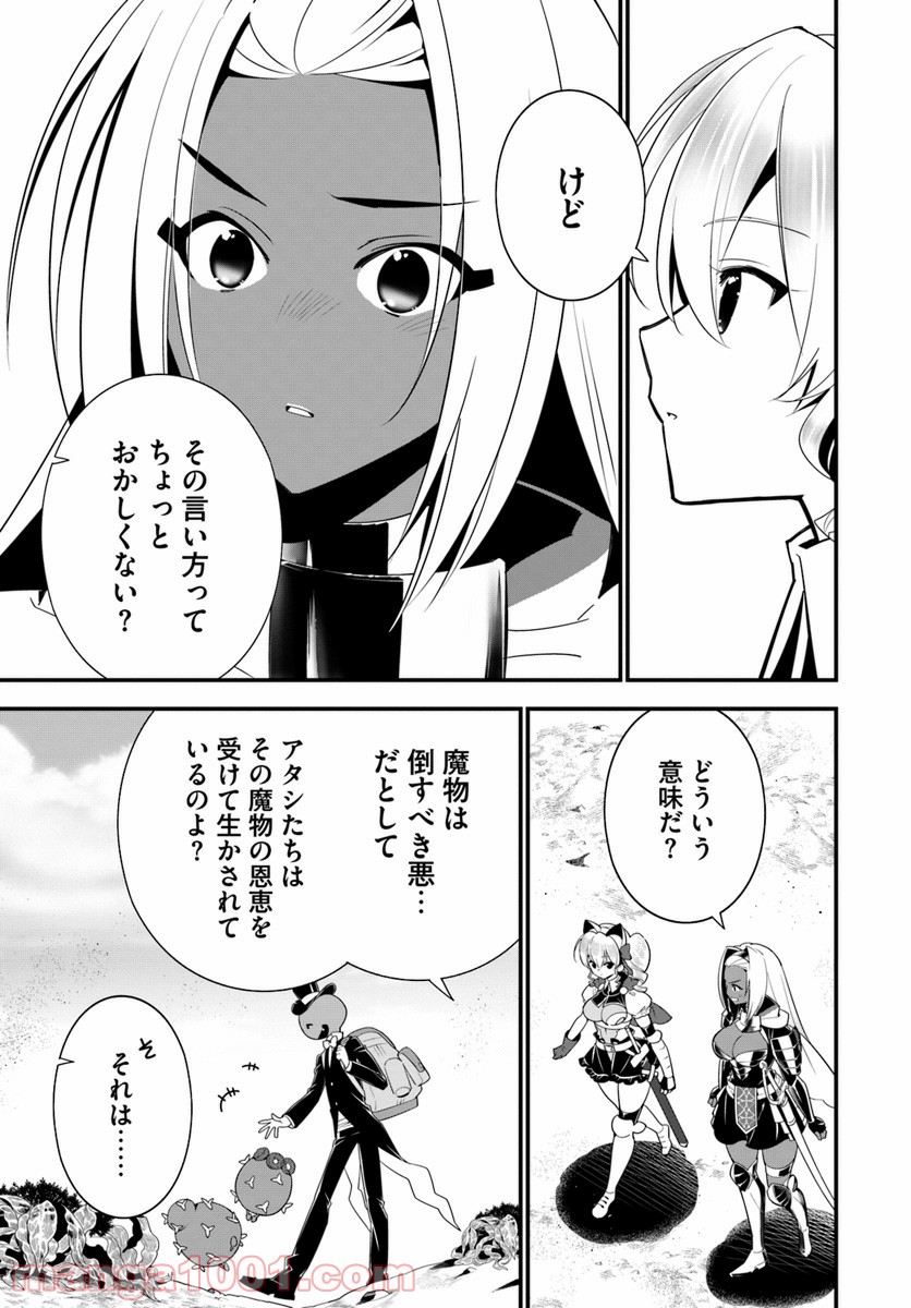 異世界ですが魔物栽培しています。 第18話 - Page 17