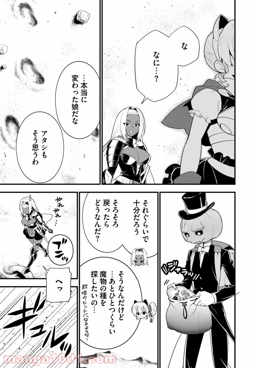 異世界ですが魔物栽培しています。 第18話 - Page 19