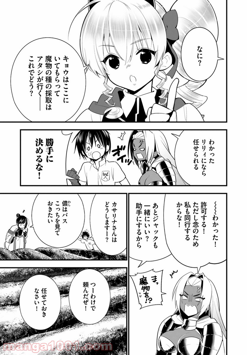 異世界ですが魔物栽培しています。 第18話 - Page 3