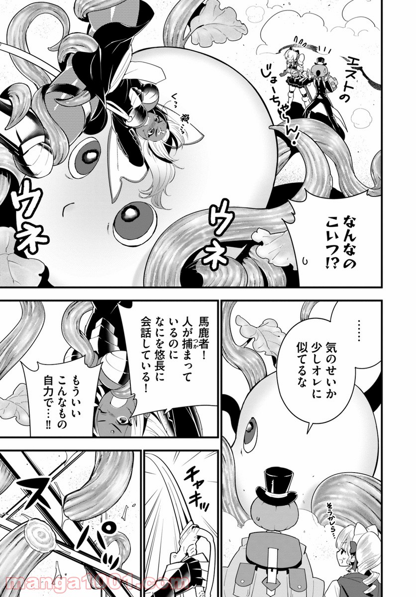 異世界ですが魔物栽培しています。 第18話 - Page 21