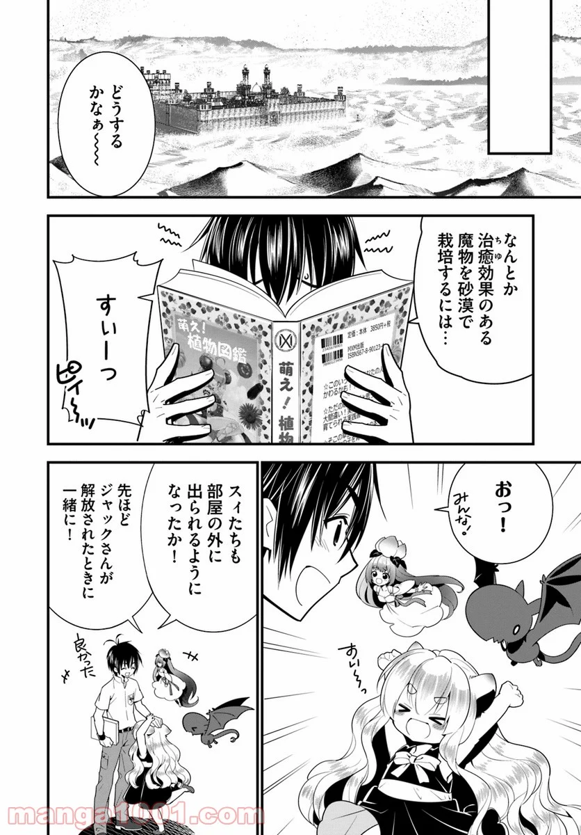 異世界ですが魔物栽培しています。 第18話 - Page 28