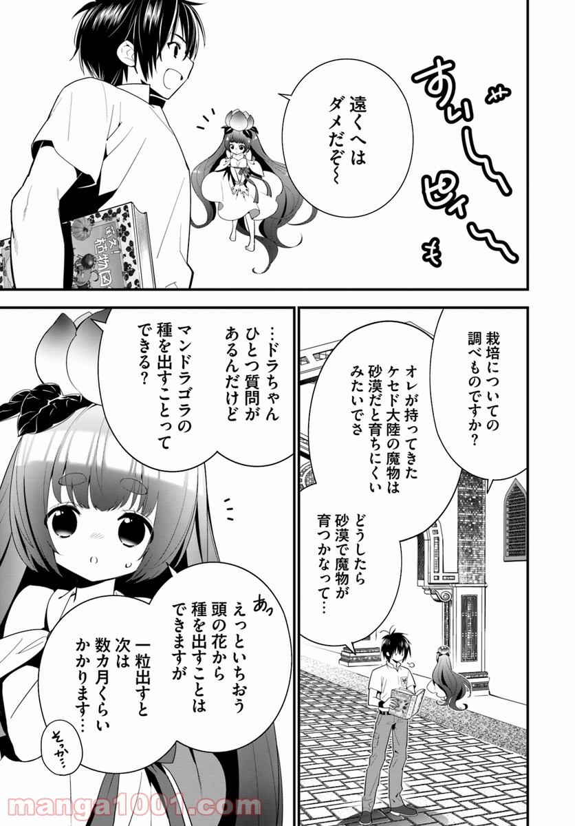 異世界ですが魔物栽培しています。 第18話 - Page 29