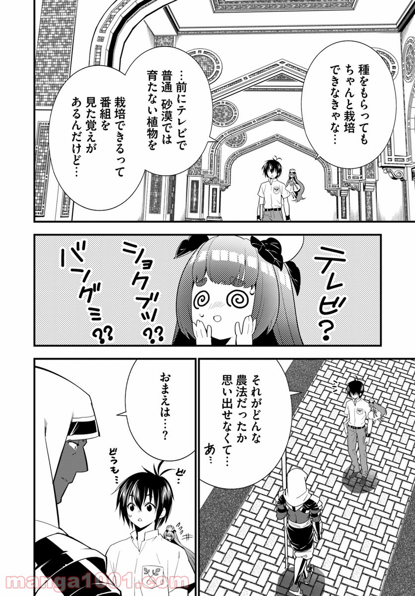 異世界ですが魔物栽培しています。 第18話 - Page 30