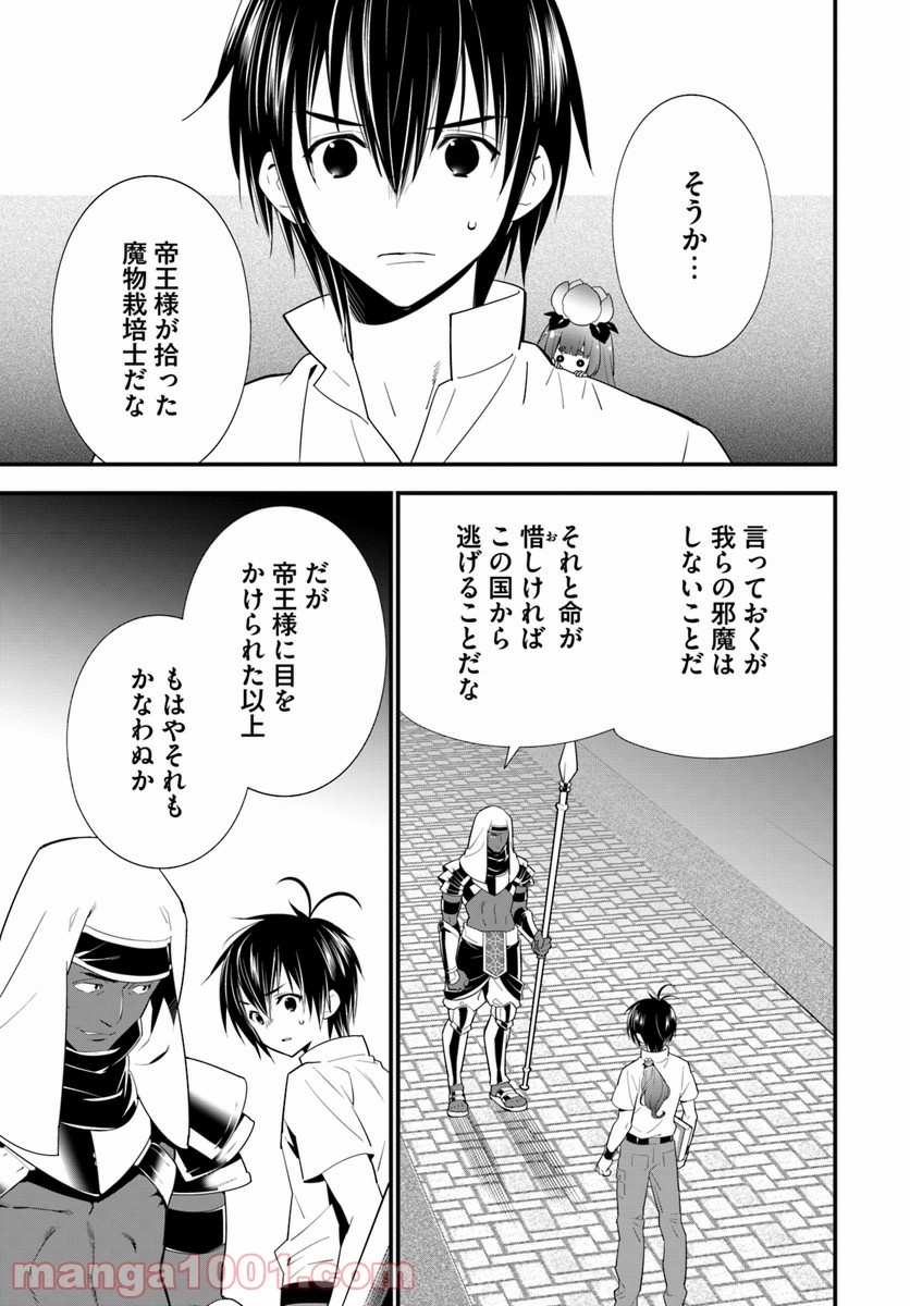 異世界ですが魔物栽培しています。 第18話 - Page 31