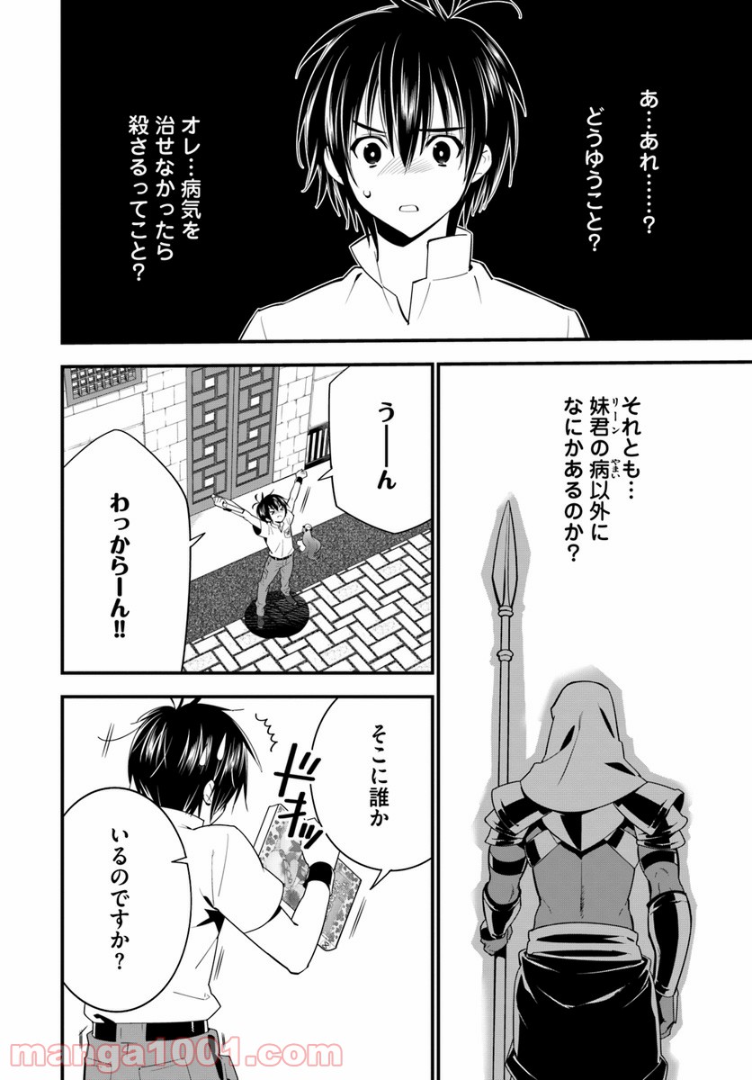 異世界ですが魔物栽培しています。 第18話 - Page 32