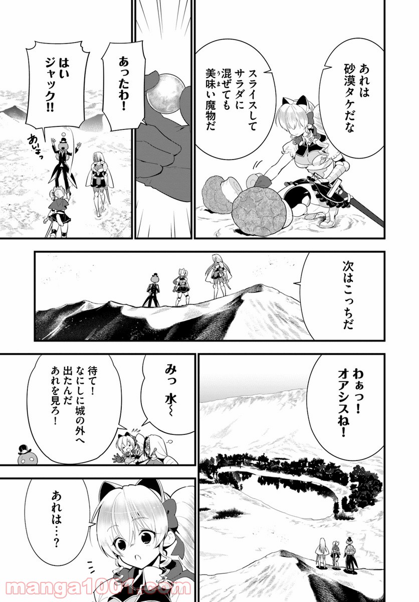 異世界ですが魔物栽培しています。 第18話 - Page 5