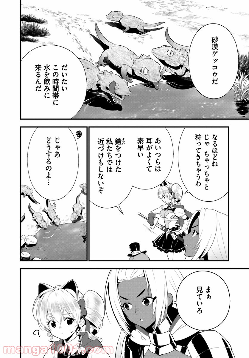 異世界ですが魔物栽培しています。 第18話 - Page 6