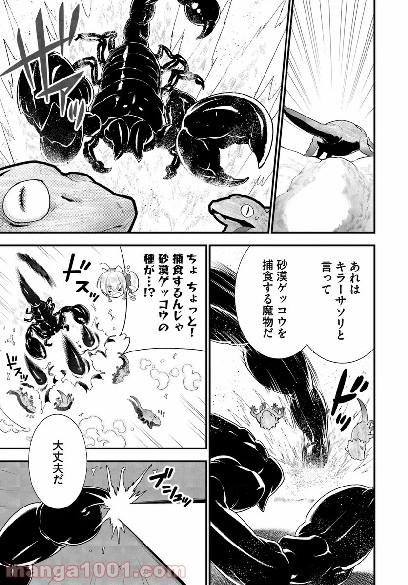 異世界ですが魔物栽培しています。 第18話 - Page 7