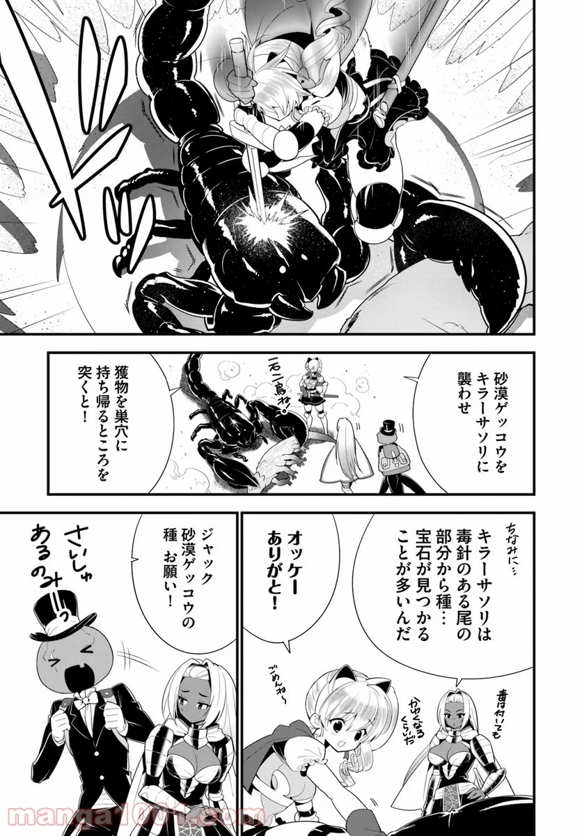 異世界ですが魔物栽培しています。 第18話 - Page 9