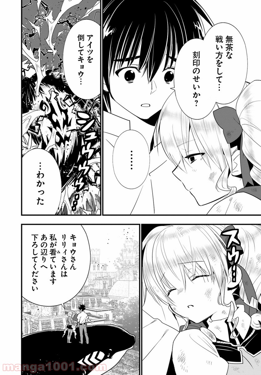 異世界ですが魔物栽培しています。 第25話 - Page 16