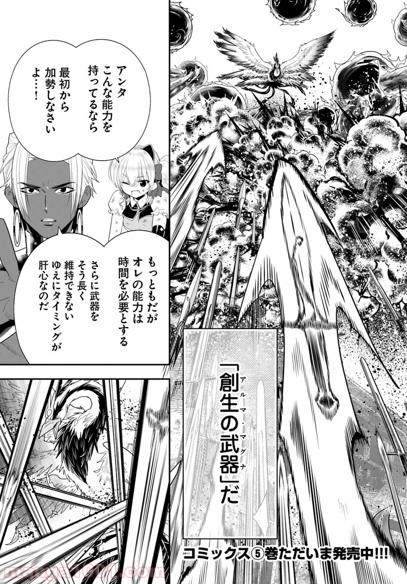 異世界ですが魔物栽培しています。 第25話 - Page 3