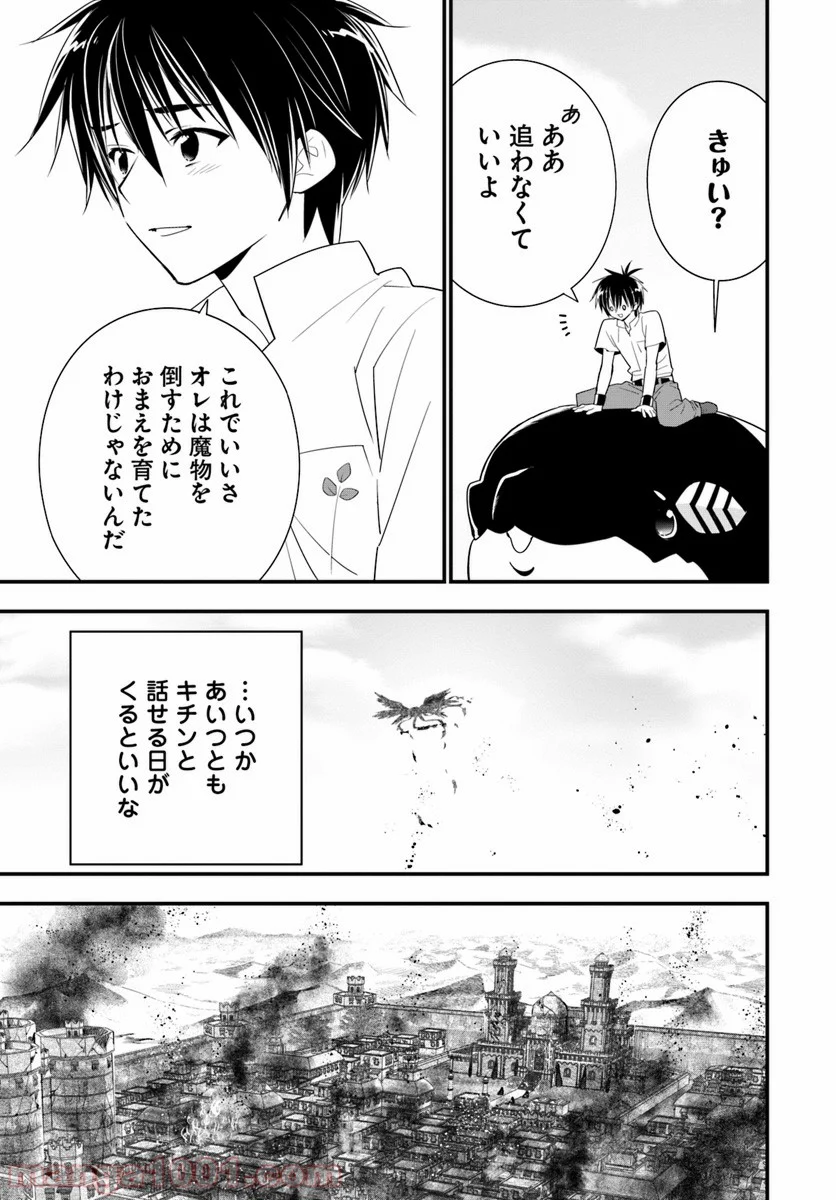 異世界ですが魔物栽培しています。 第25話 - Page 25