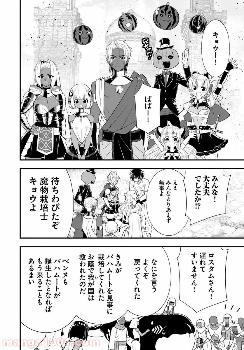 異世界ですが魔物栽培しています。 第25話 - Page 26