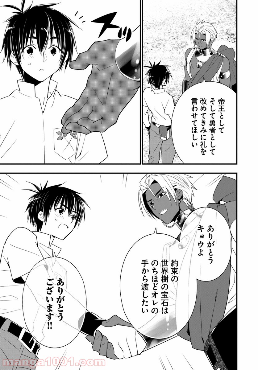 異世界ですが魔物栽培しています。 第25話 - Page 27