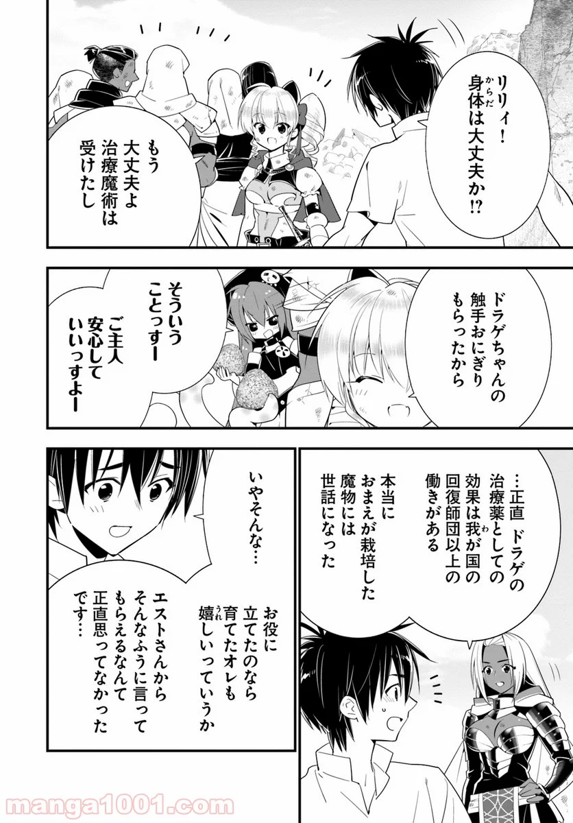 異世界ですが魔物栽培しています。 第25話 - Page 28