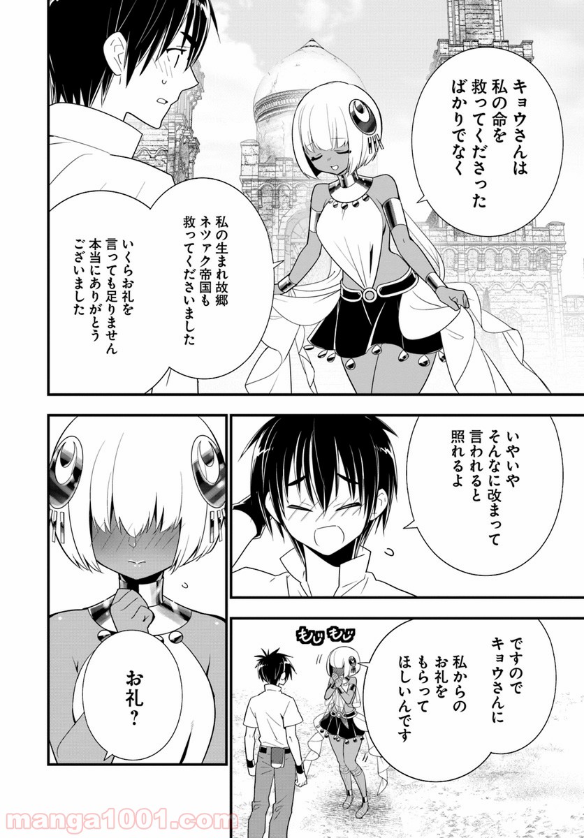 異世界ですが魔物栽培しています。 第25話 - Page 30