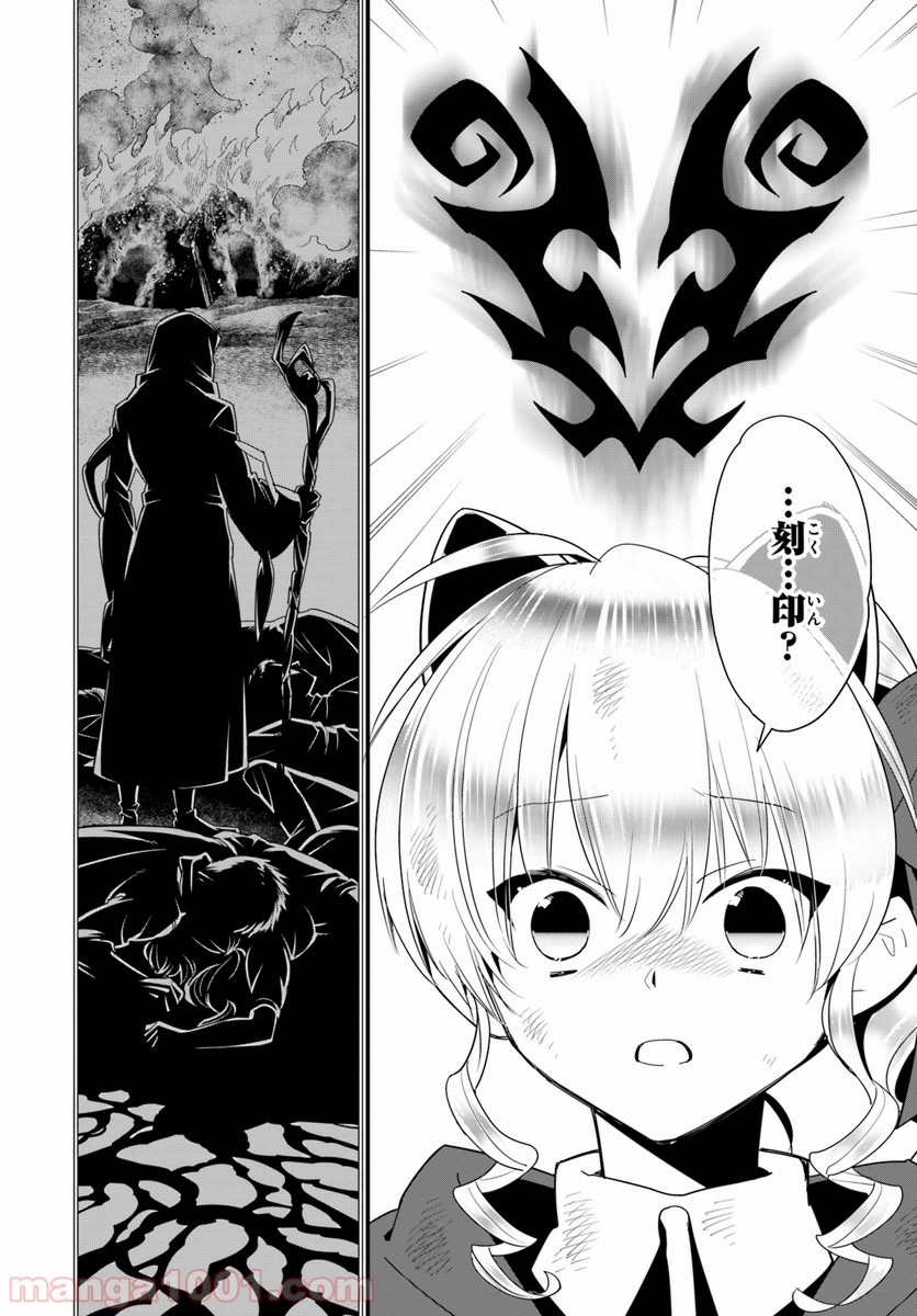 異世界ですが魔物栽培しています。 第25話 - Page 6