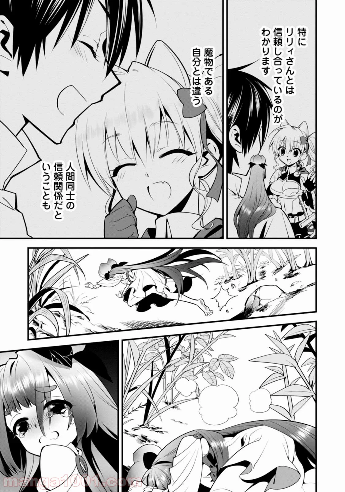 異世界ですが魔物栽培しています。 第5話 - Page 16