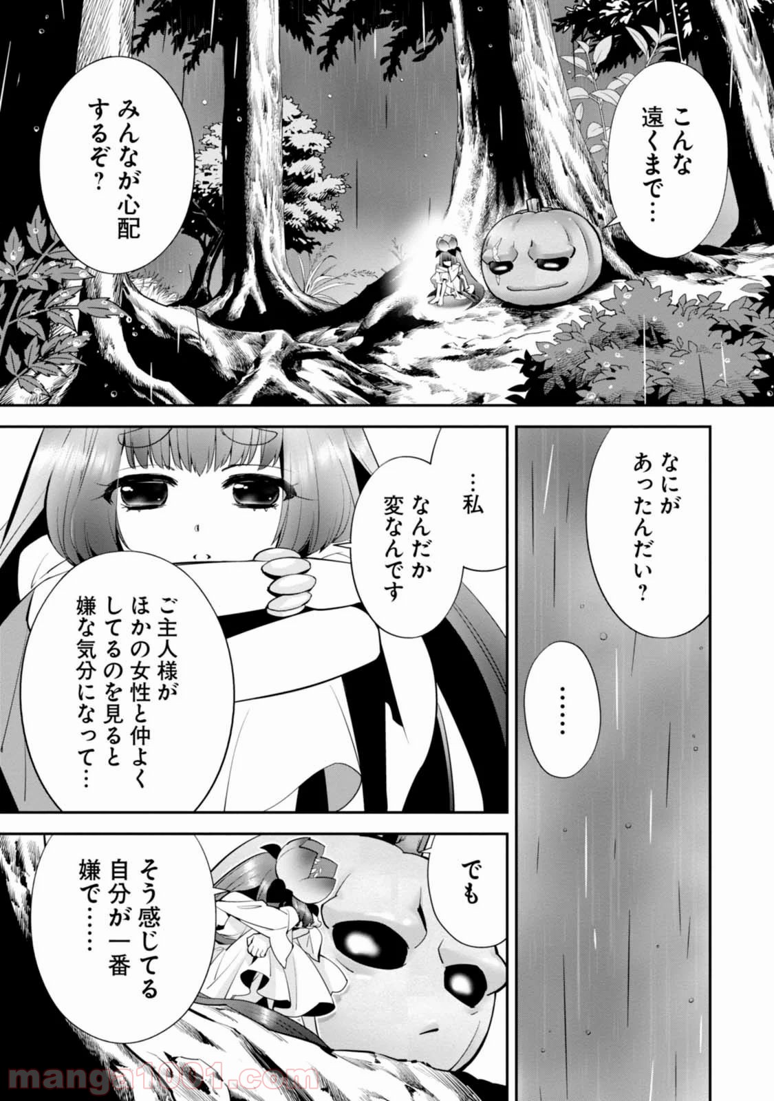 異世界ですが魔物栽培しています。 第5話 - Page 20