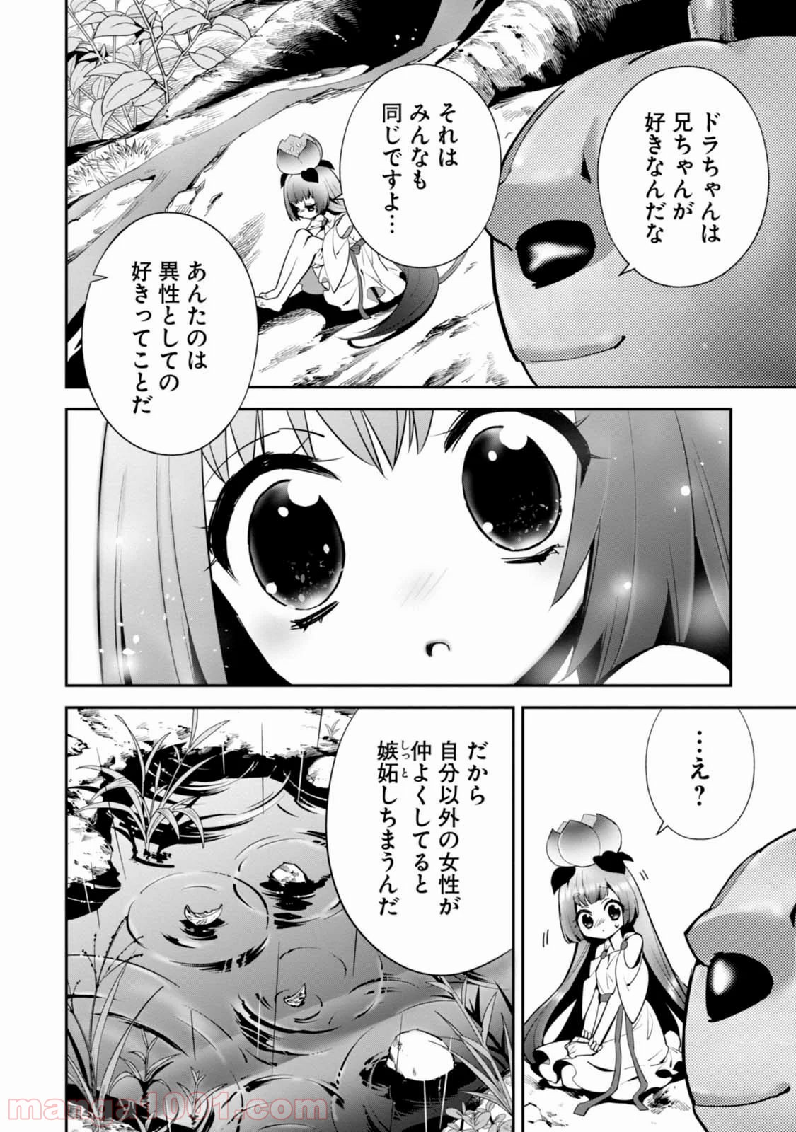 異世界ですが魔物栽培しています。 第5話 - Page 21