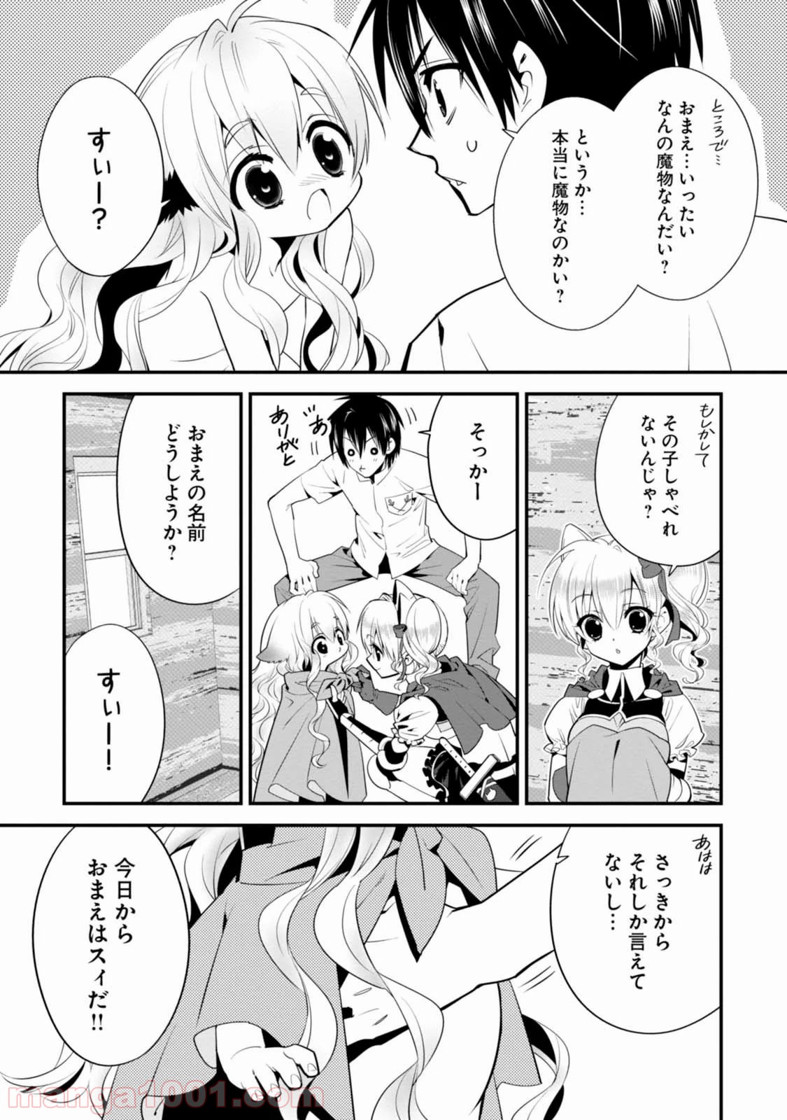 異世界ですが魔物栽培しています。 第5話 - Page 4