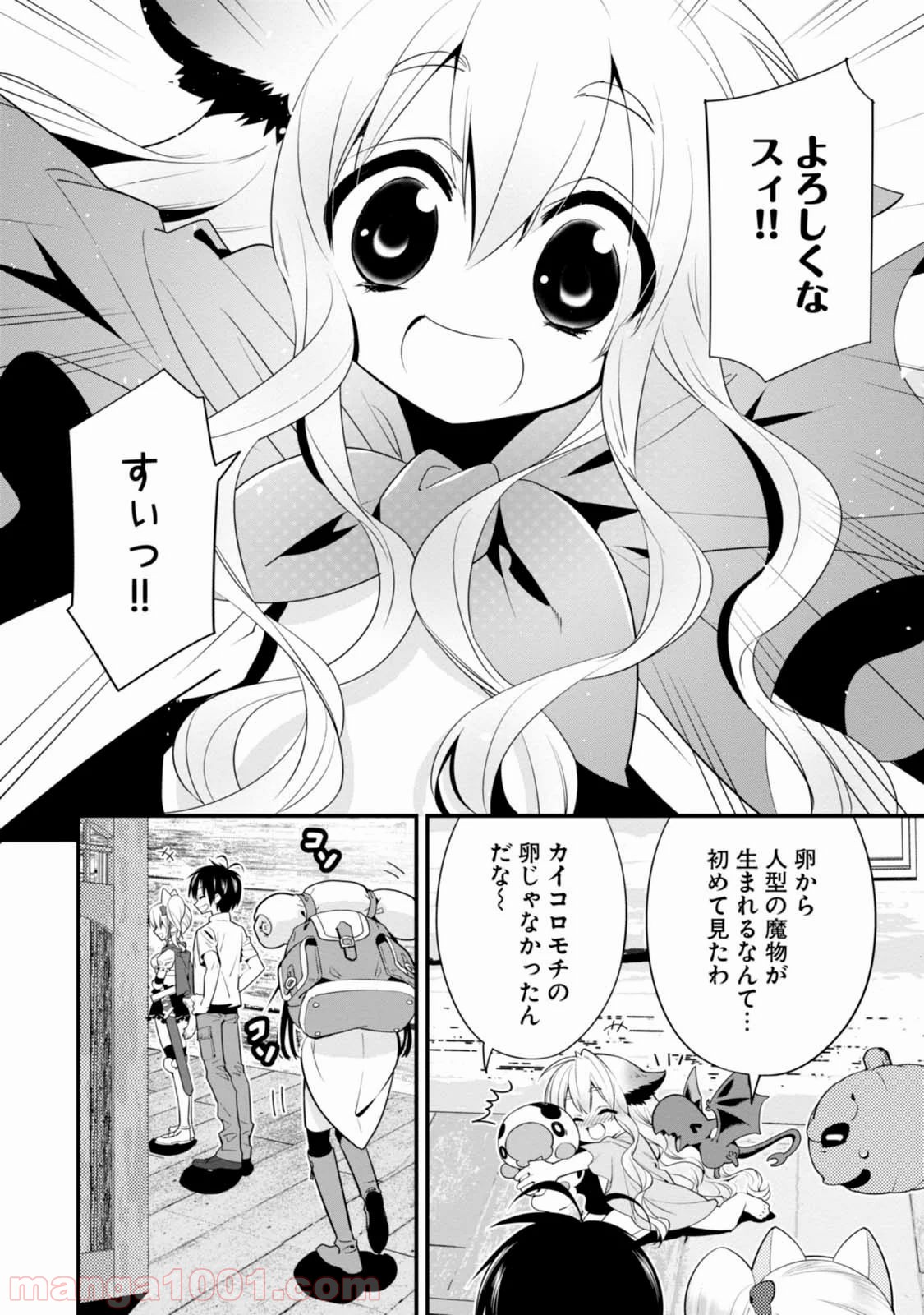 異世界ですが魔物栽培しています。 第5話 - Page 5