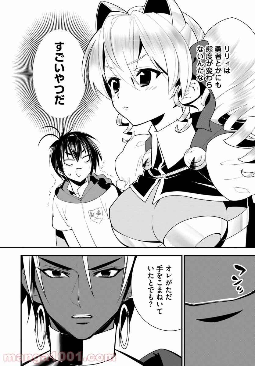 異世界ですが魔物栽培しています。 第17話 - Page 2