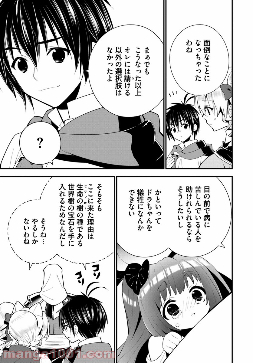 異世界ですが魔物栽培しています。 第17話 - Page 11