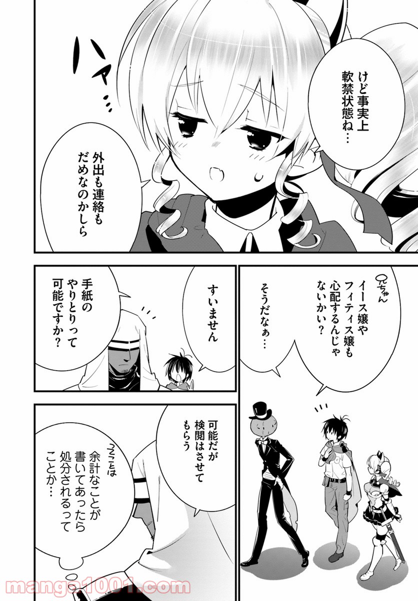 異世界ですが魔物栽培しています。 第17話 - Page 12