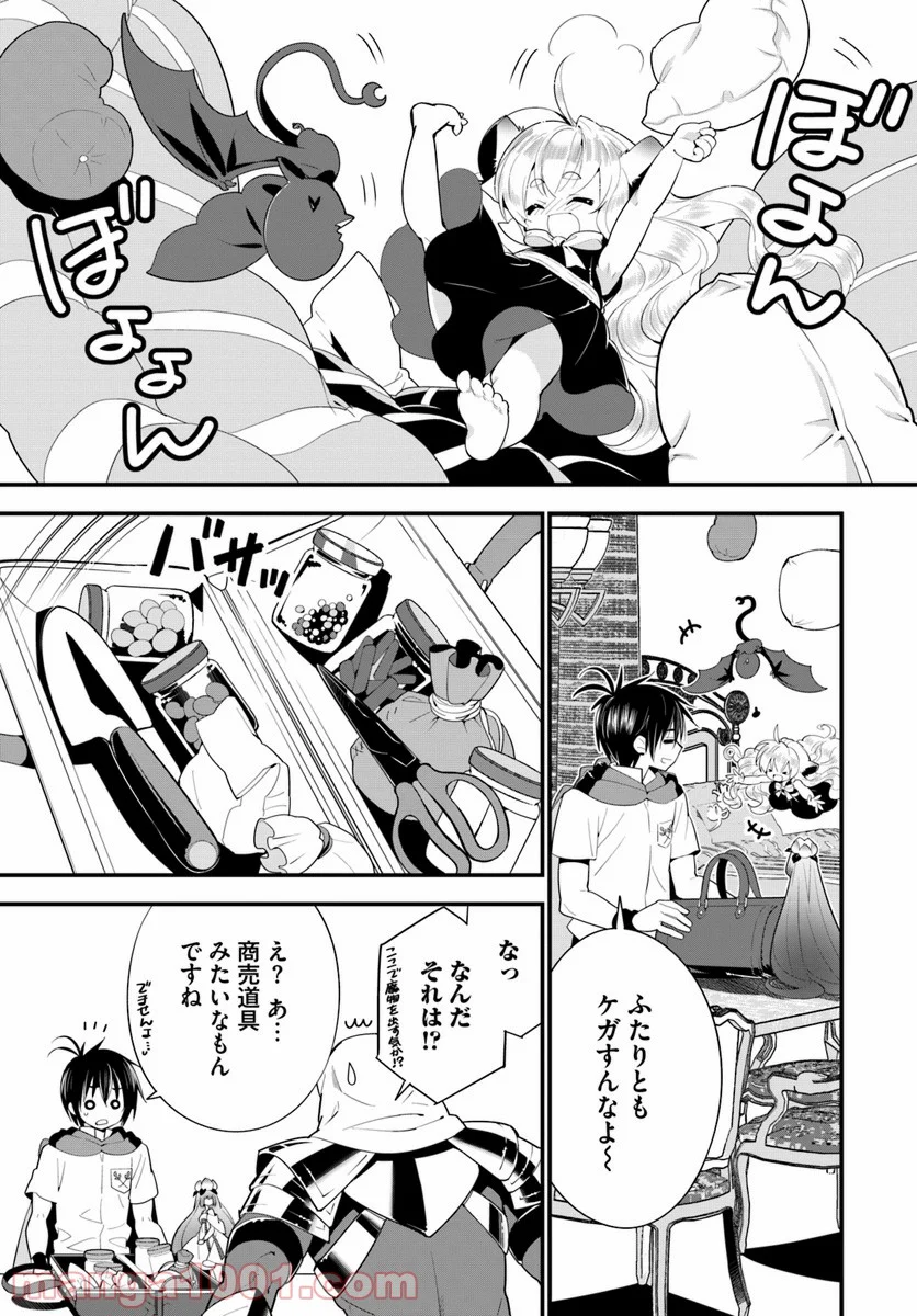 異世界ですが魔物栽培しています。 第17話 - Page 15