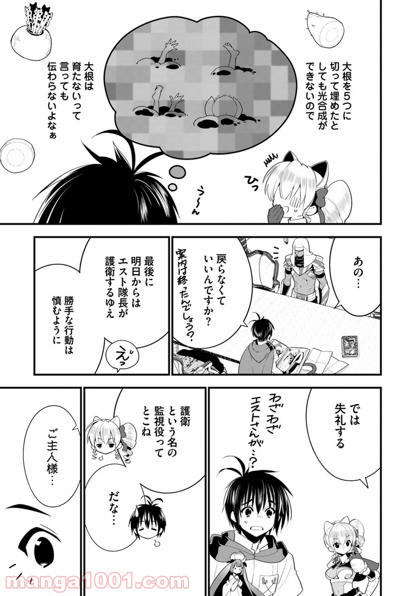 異世界ですが魔物栽培しています。 第17話 - Page 17