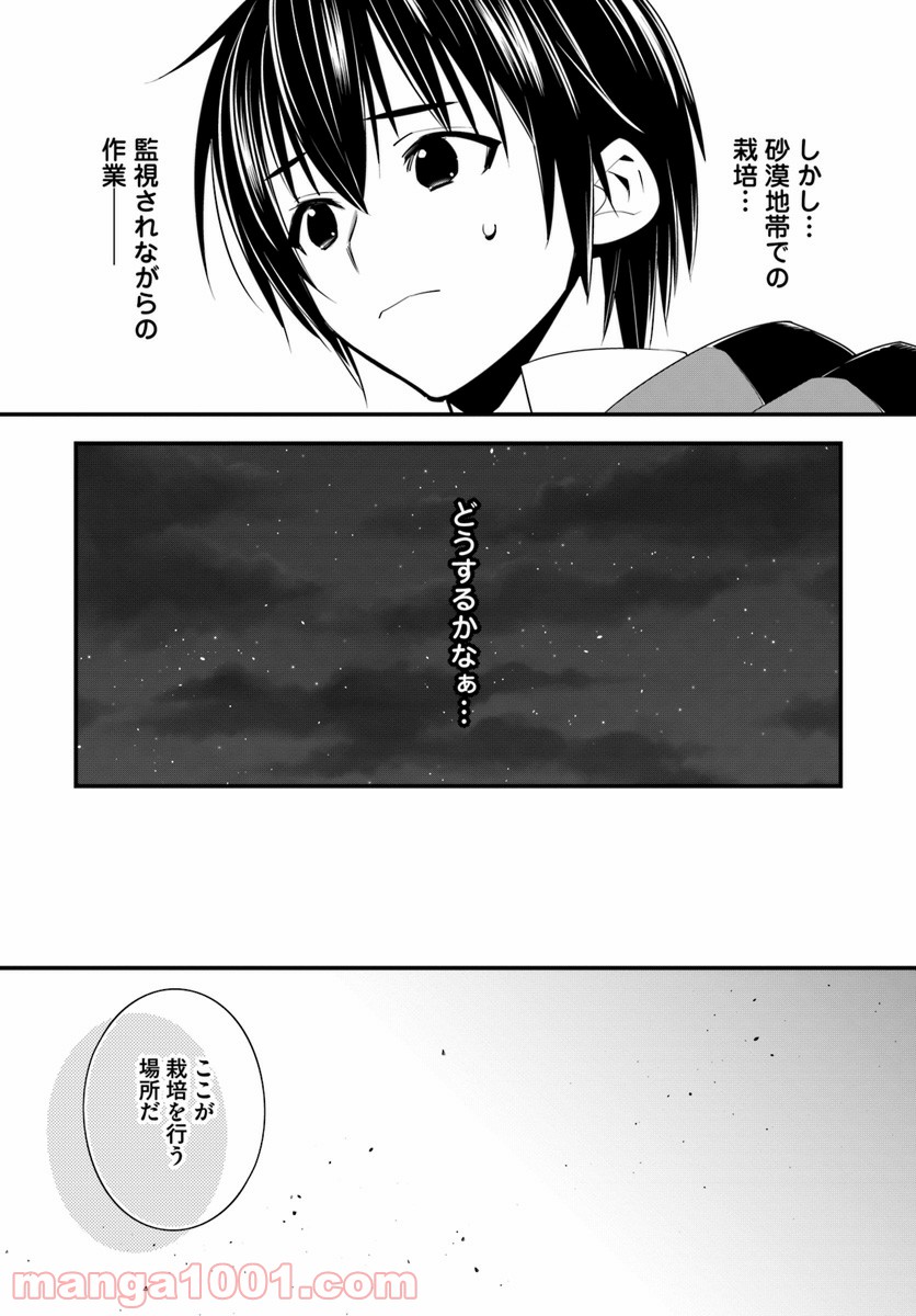 異世界ですが魔物栽培しています。 第17話 - Page 19