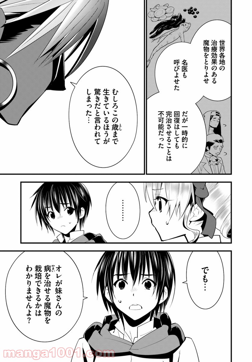 異世界ですが魔物栽培しています。 第17話 - Page 3