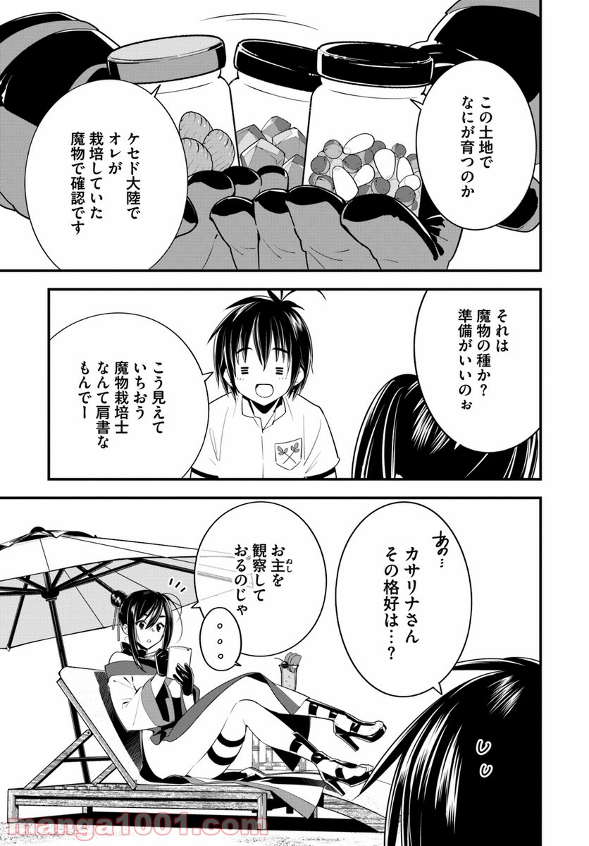 異世界ですが魔物栽培しています。 第17話 - Page 21