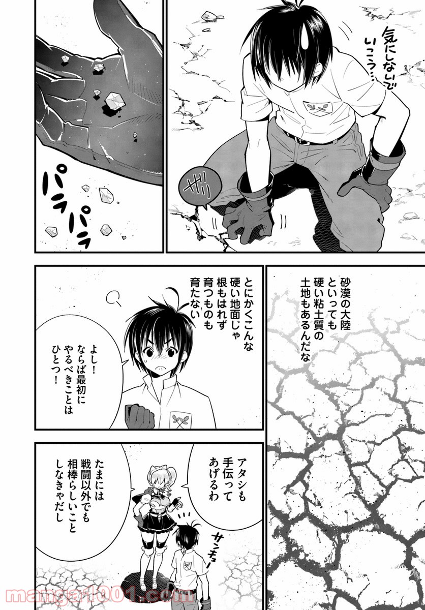 異世界ですが魔物栽培しています。 第17話 - Page 22