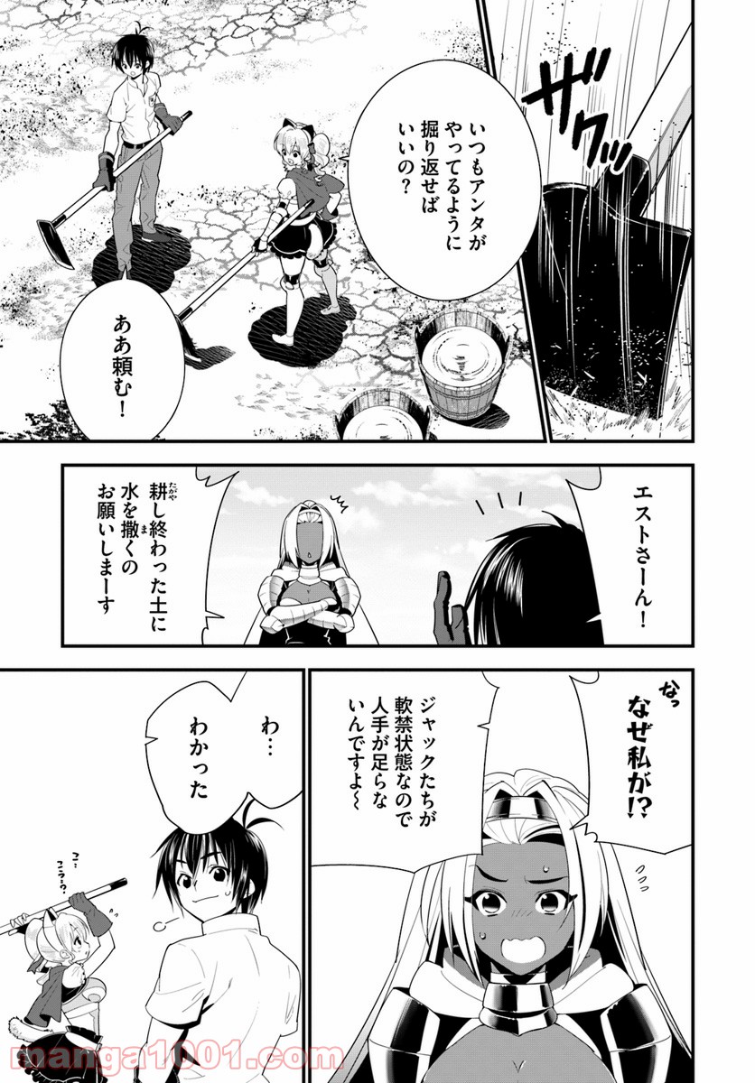 異世界ですが魔物栽培しています。 第17話 - Page 23