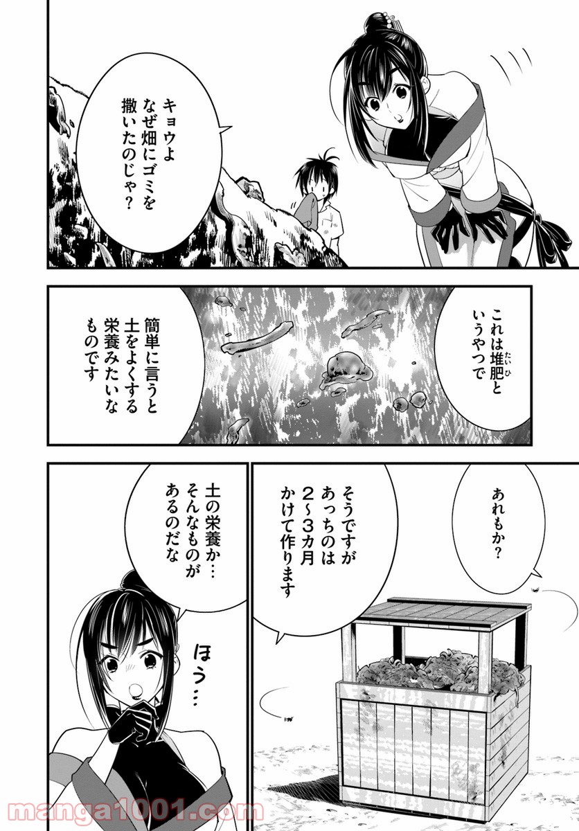 異世界ですが魔物栽培しています。 第17話 - Page 30