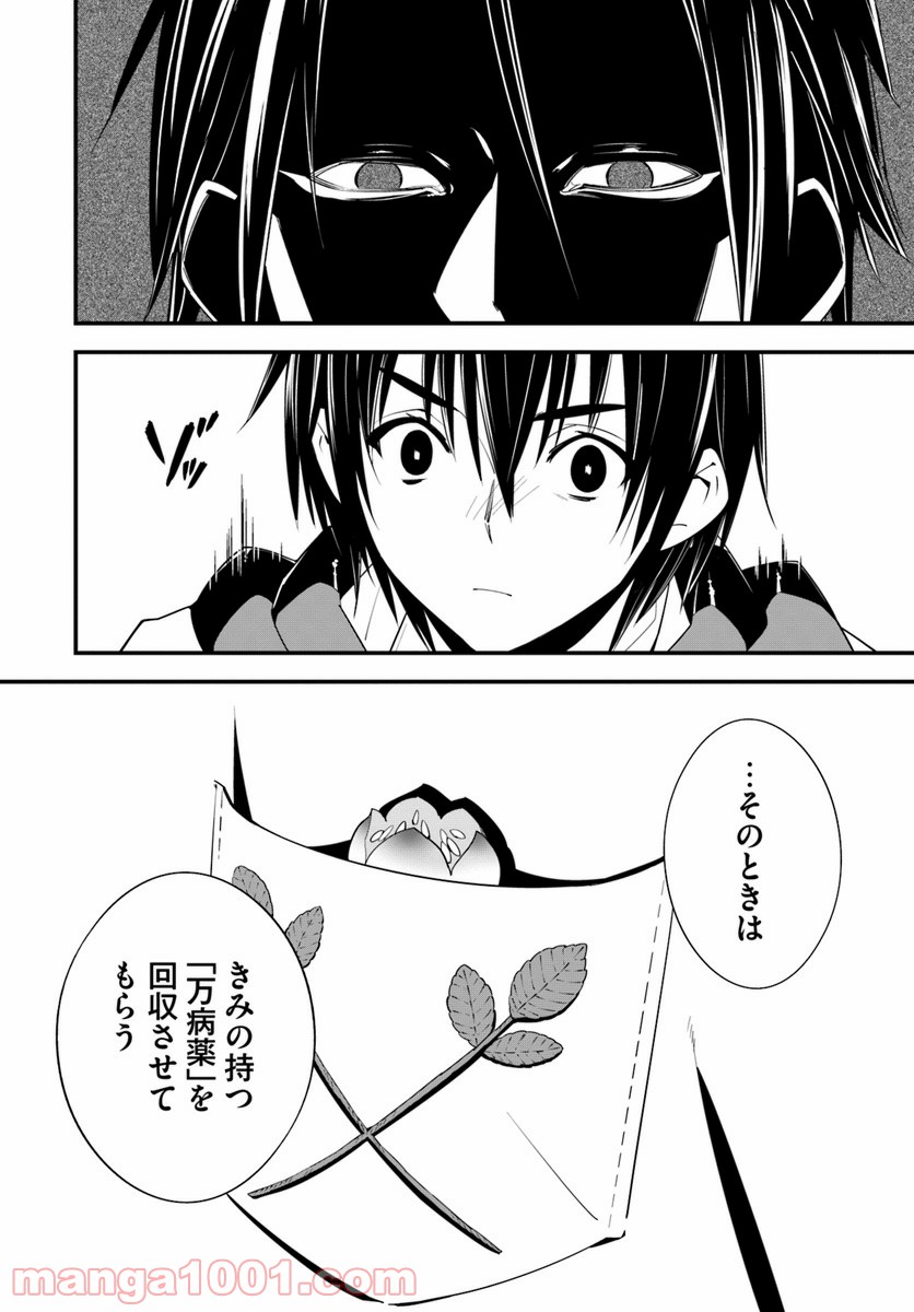 異世界ですが魔物栽培しています。 第17話 - Page 4