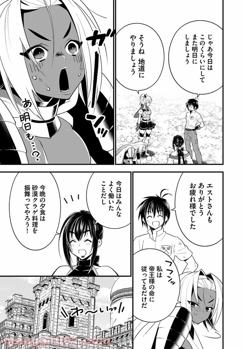 異世界ですが魔物栽培しています。 第17話 - Page 31