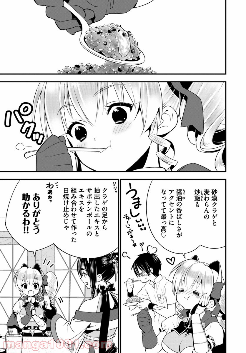 異世界ですが魔物栽培しています。 第17話 - Page 33