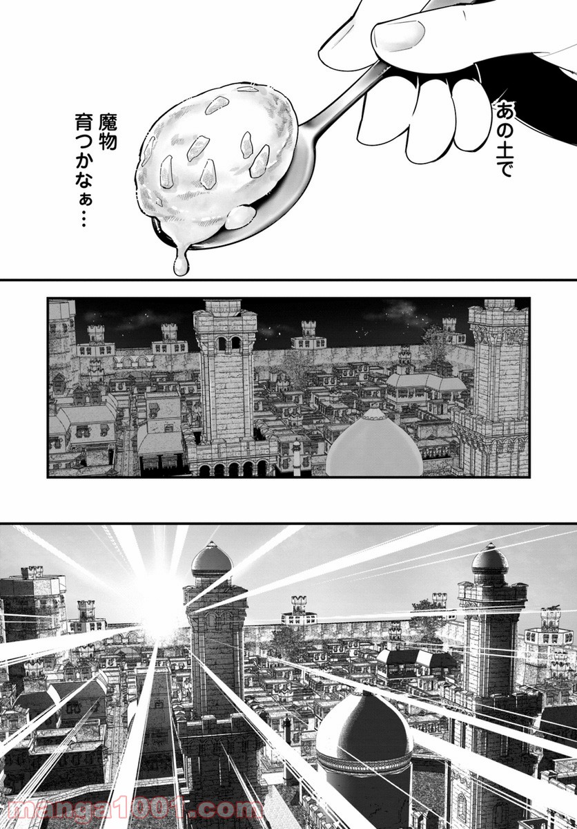 異世界ですが魔物栽培しています。 第17話 - Page 35